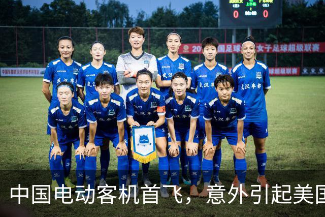 中国电动客机首飞，意外引起美国军事媒体关注，军用前景有搞头？