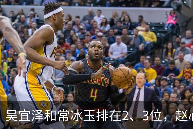 吴宜泽和常冰玉排在2、3位，赵心童掉到第10，丁俊晖恐跌出前16！