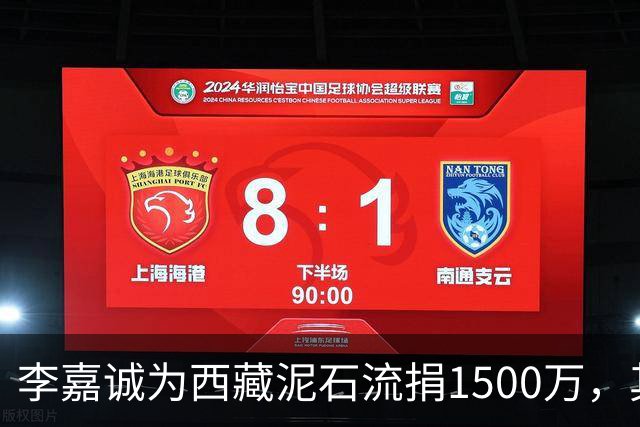 李嘉诚为西藏泥石流捐1500万，其他都是公司捐款，只有李嘉诚是个人