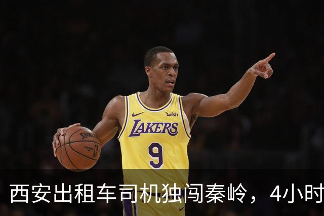 西安出租车司机独闯秦岭，4小时山路，竟被捡栗子大姐轻松碾压！
